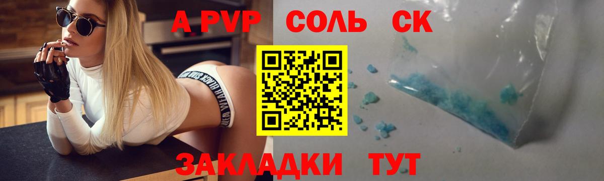 A-PVP СК  Альфа ПВП  А ПВП крисы CK  купить  цена  Губкин 
