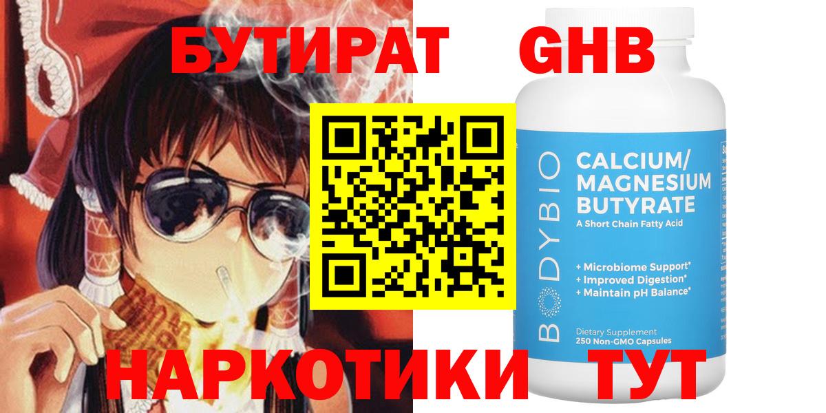 Бутират  Губкин  БУТИРАТ жидкий экстази 