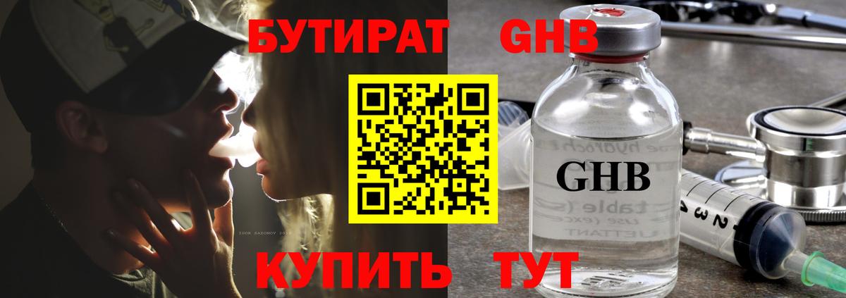 Бутират  Вход с VPN  Губкин  БУТИРАТ 99% 