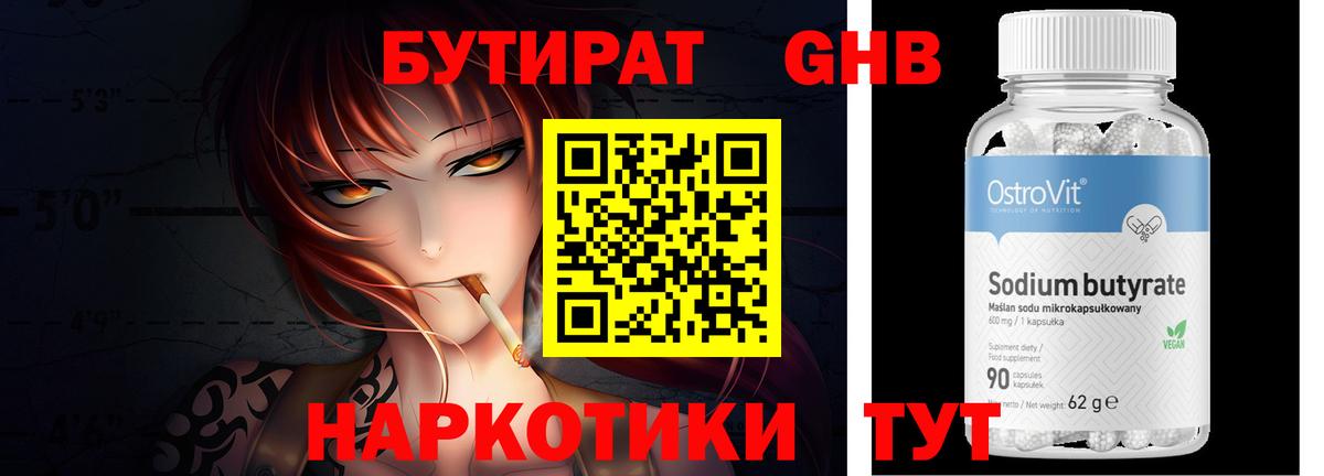 БУТИРАТ 1.4BDO Губкин