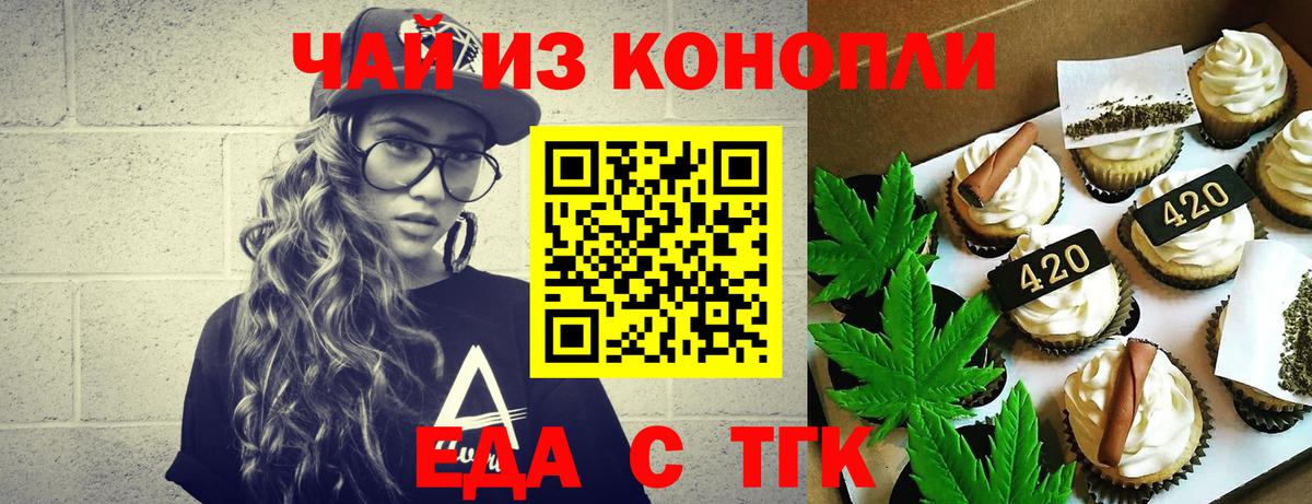 Печенье с ТГК марихуана Губкин