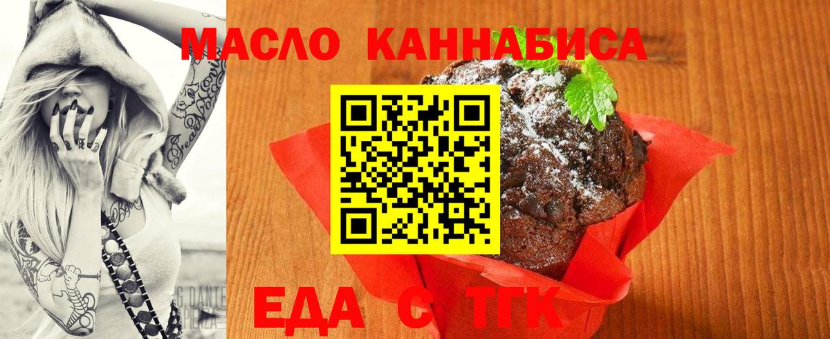 Печенье с ТГК марихуана  Губкин 