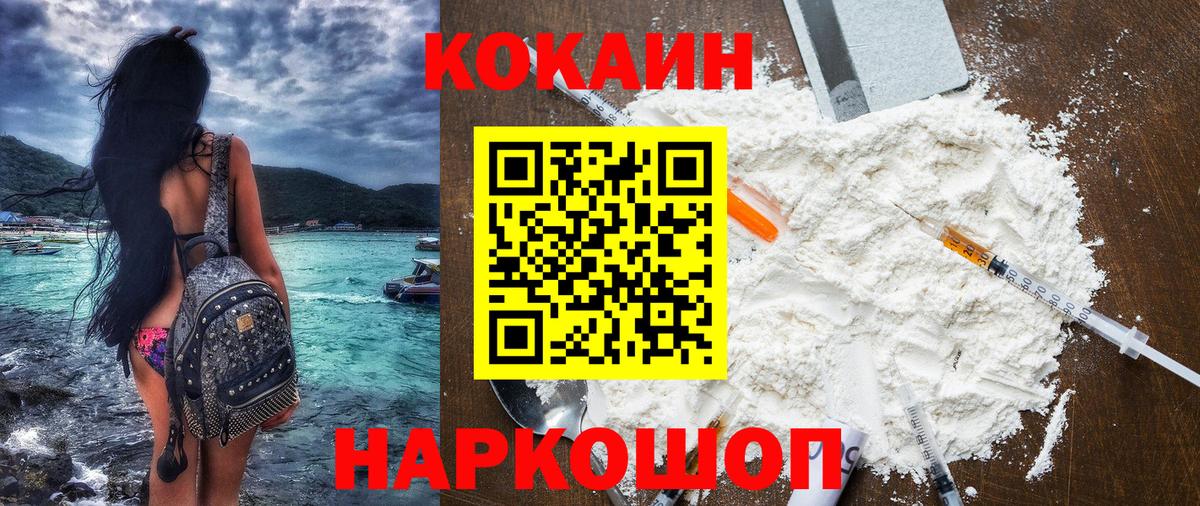 КОКАИН  COCAIN Columbia  Вход с VPN  Губкин 