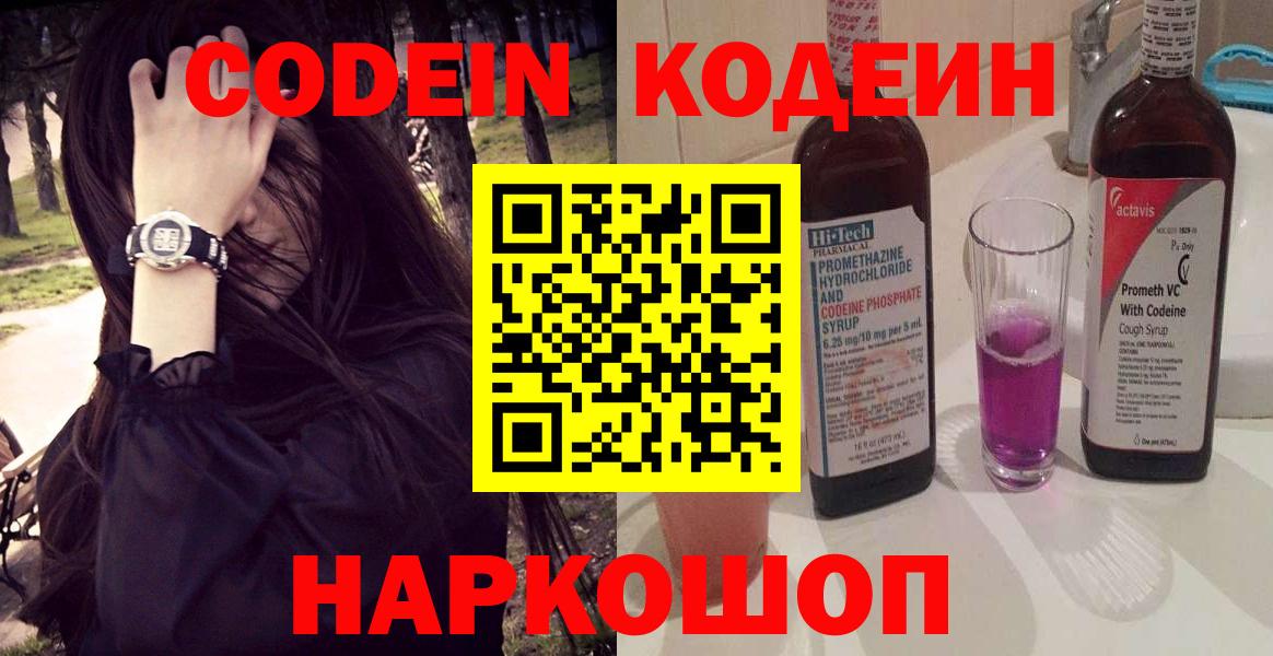 Кодеин напиток Lean (лин) Губкин