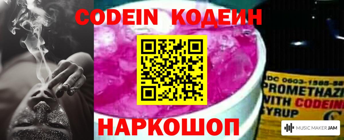 Кодеин Purple Drank  купить наркотик  Кодеиновый сироп Lean Purple Drank  Губкин 