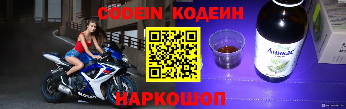 Губкин  Кодеин напиток Lean (лин)  Вход с VPN 