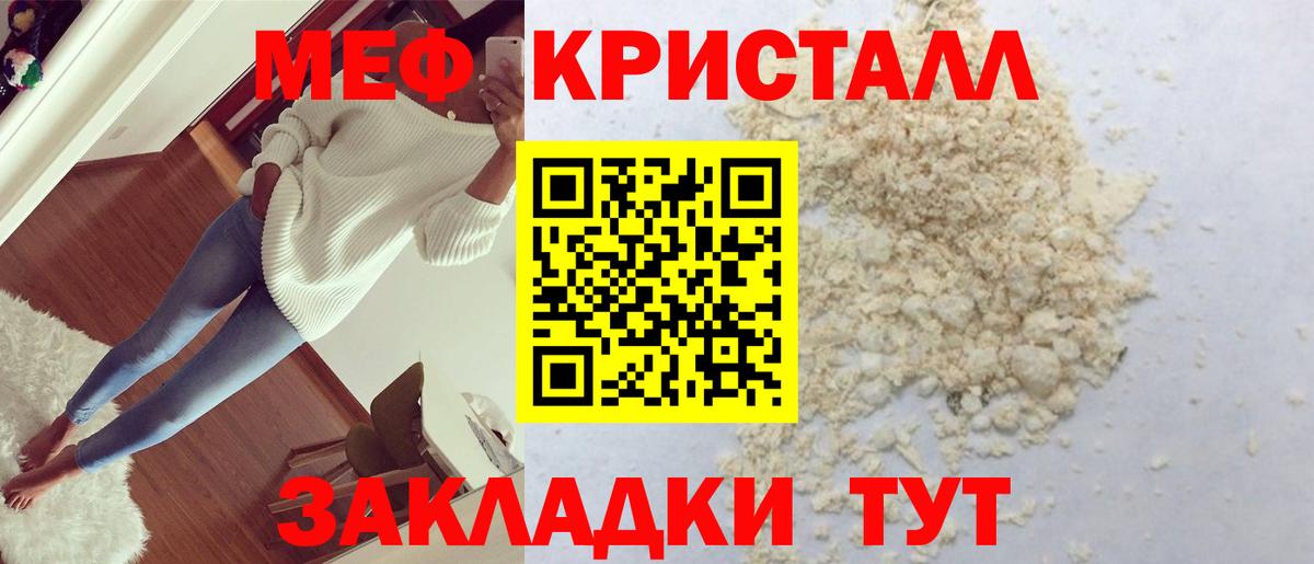 МЕФ mephedrone  Мефедрон  МЯУ-МЯУ  МЯУ-МЯУ VHQ  Губкин 
